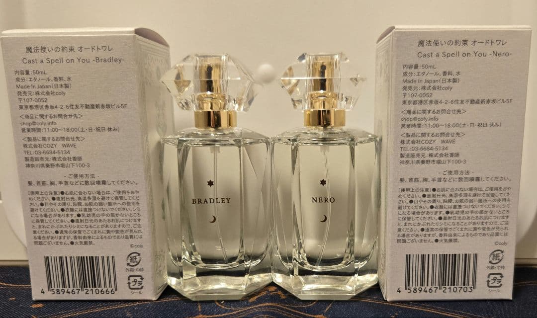 魔法使いの約束 まほやく　ネロ　ブラッドリー　 フレグランス　香水 50ml