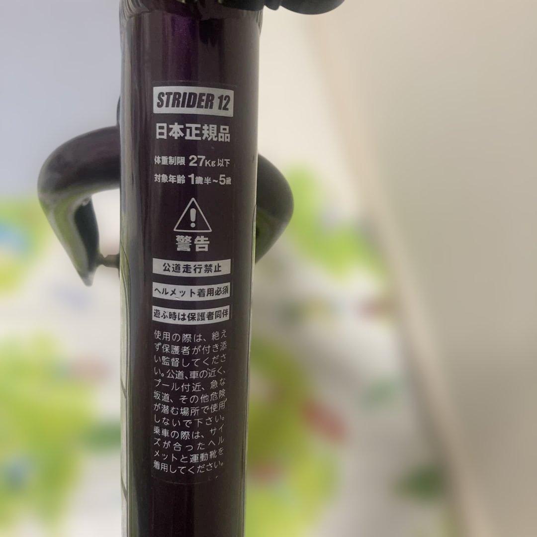 ストライダープロ　STRIDER 12 Pro パープル
