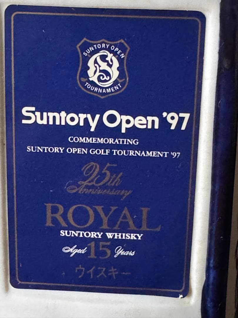ウイスキー　サントリーオープン97 記念ボトル　ローヤル15年　サントリー　古酒