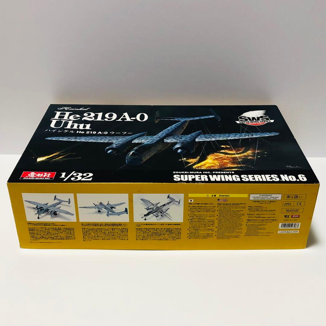 ボークス 造形村 1/32 ハインケル ウーフー He219