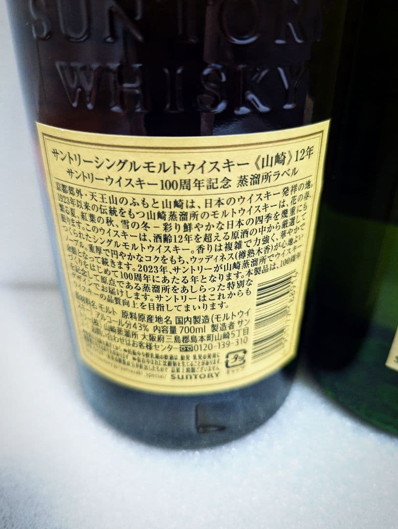 山崎12年（100周年）・白州 12年 ウイスキー セット