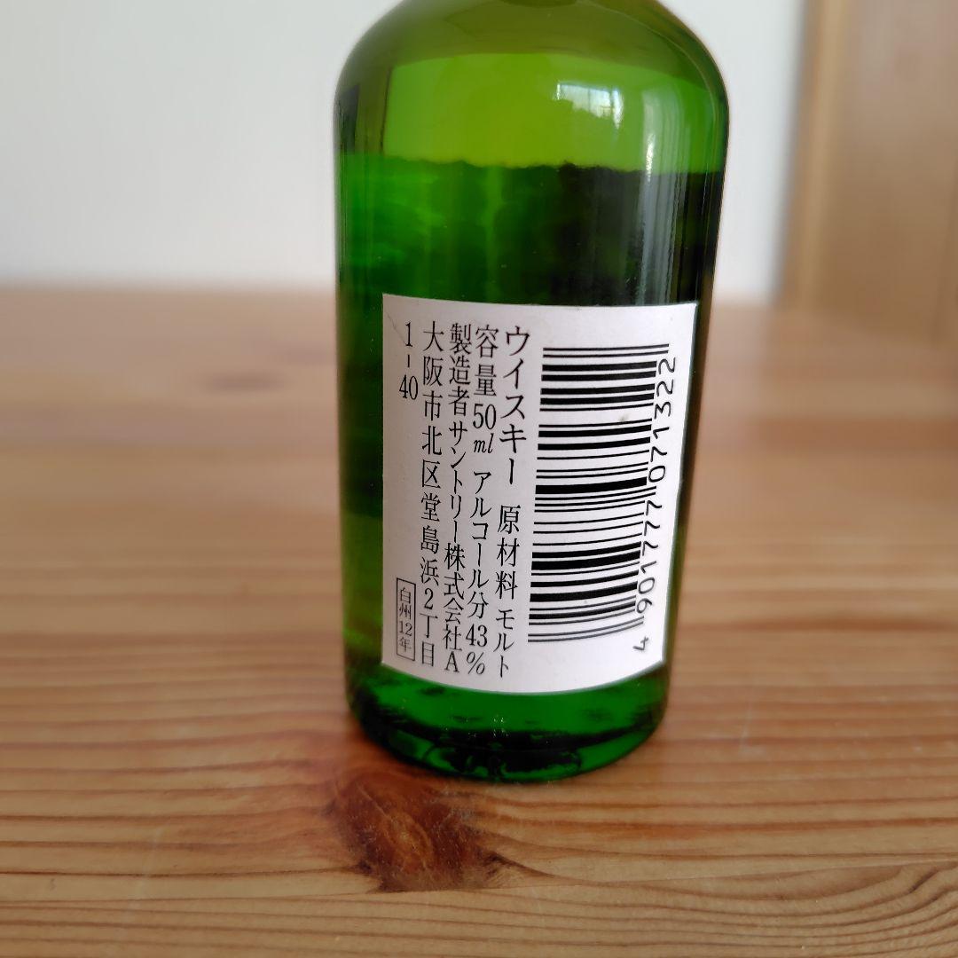 未開栓ミニチュア　ウイスキー　白州　山崎　座