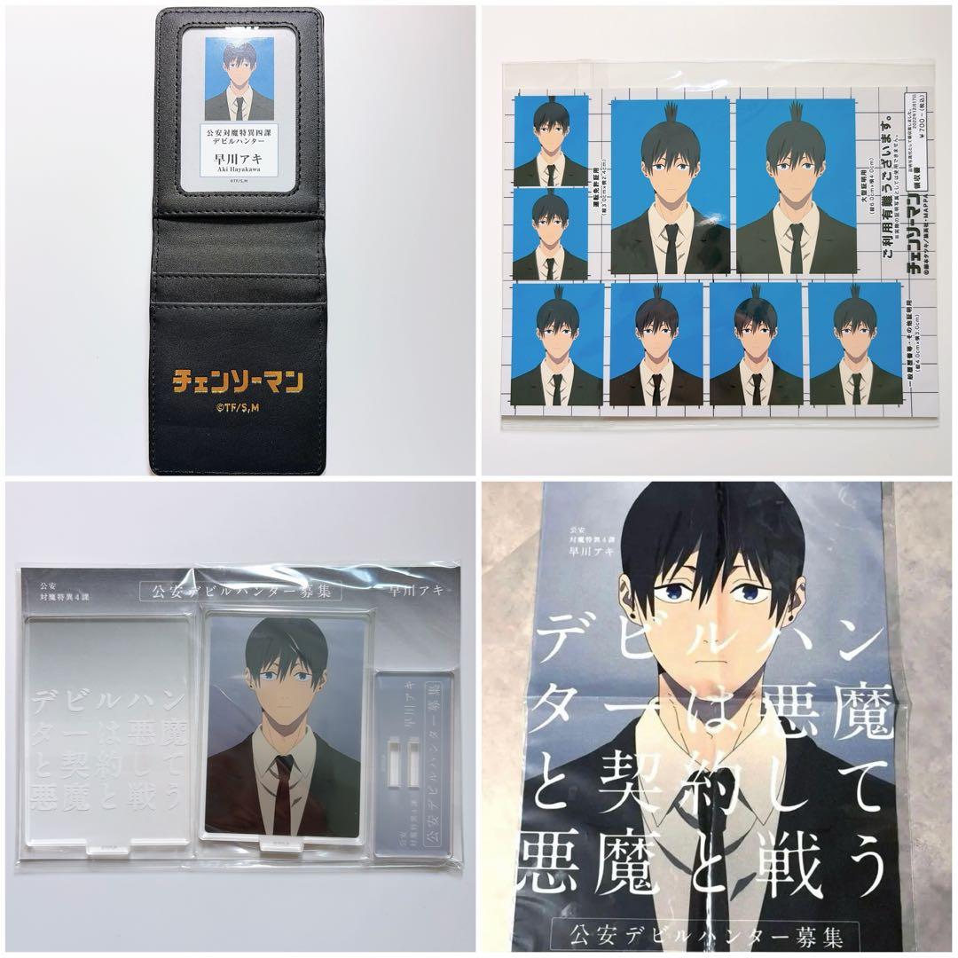 チェンソーマン 早川アキ 証明写真 手帳風カードケース アクスタ