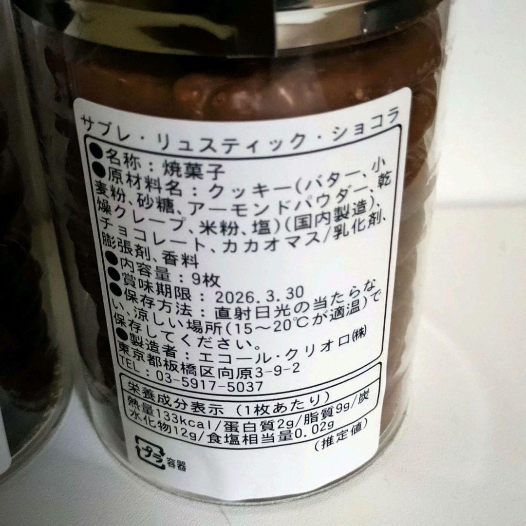 [新品]エコール・クリオロ　サブレ 3種セット　CRIOLLO