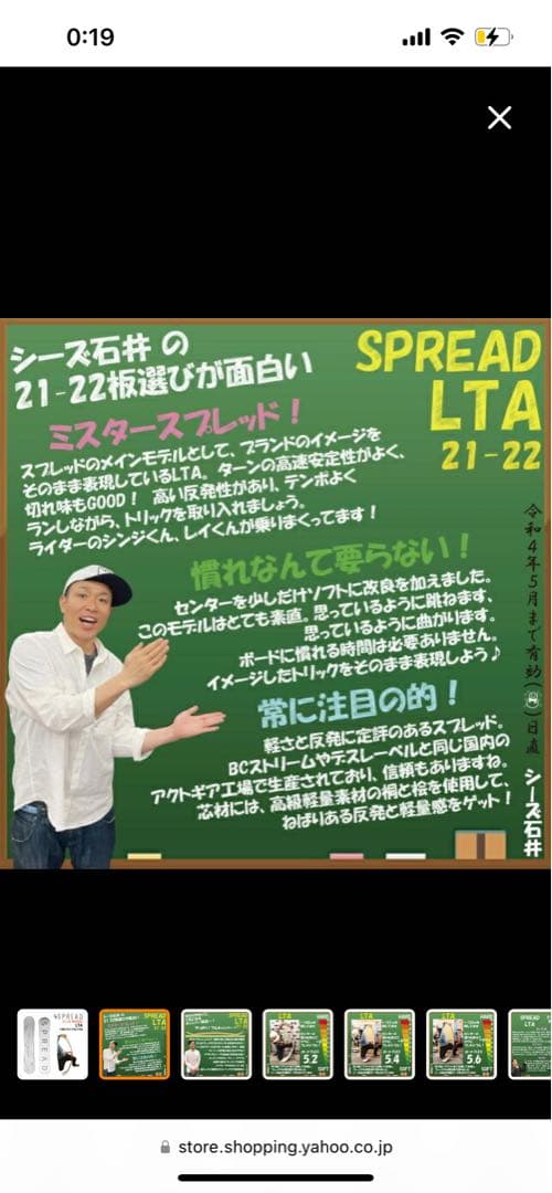 spread スプレッド　LTA エルティーエー　151 スノーボード 板