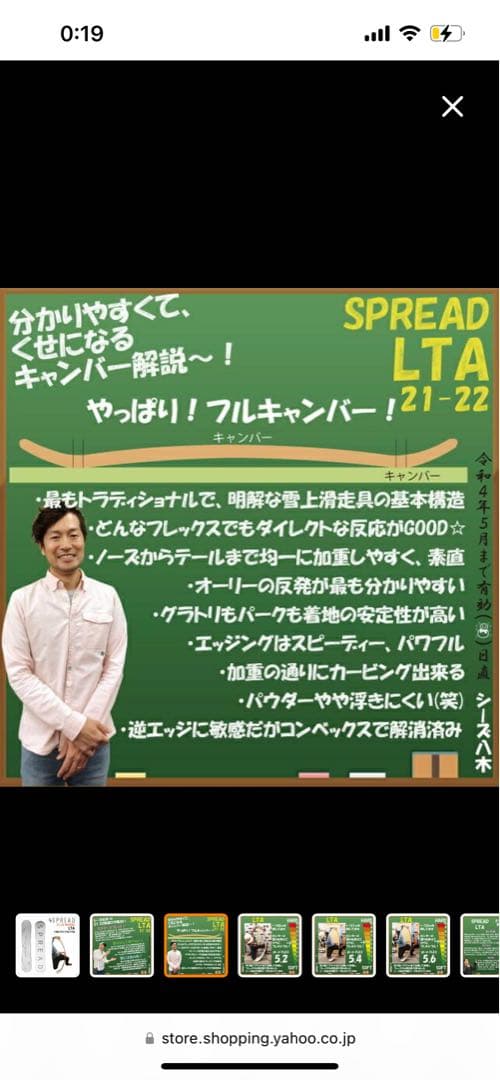 spread スプレッド　LTA エルティーエー　151 スノーボード 板