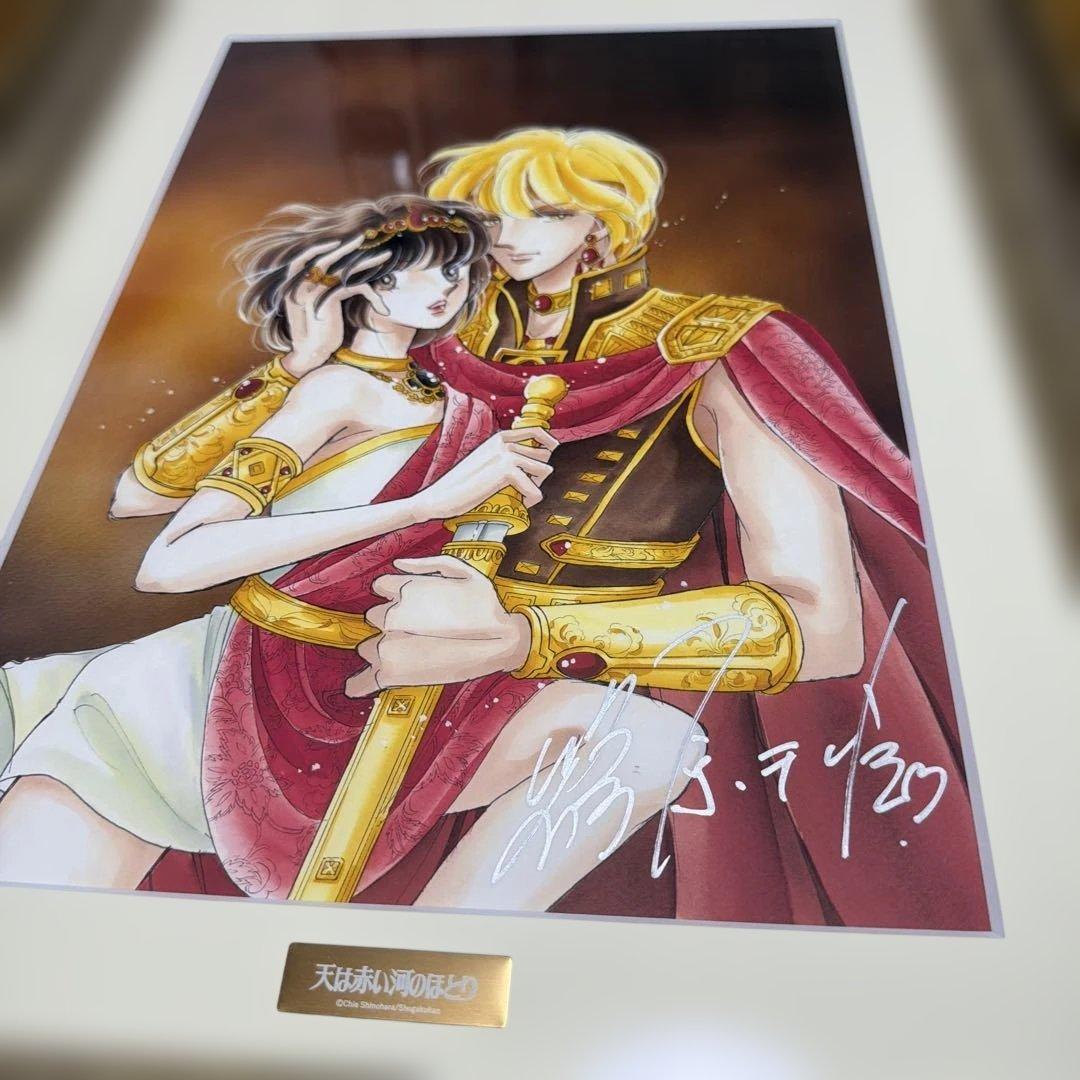 天は赤い河のほとり　ユーリ&カイル　篠原千絵　直筆サイン入り　複製原画　額入り