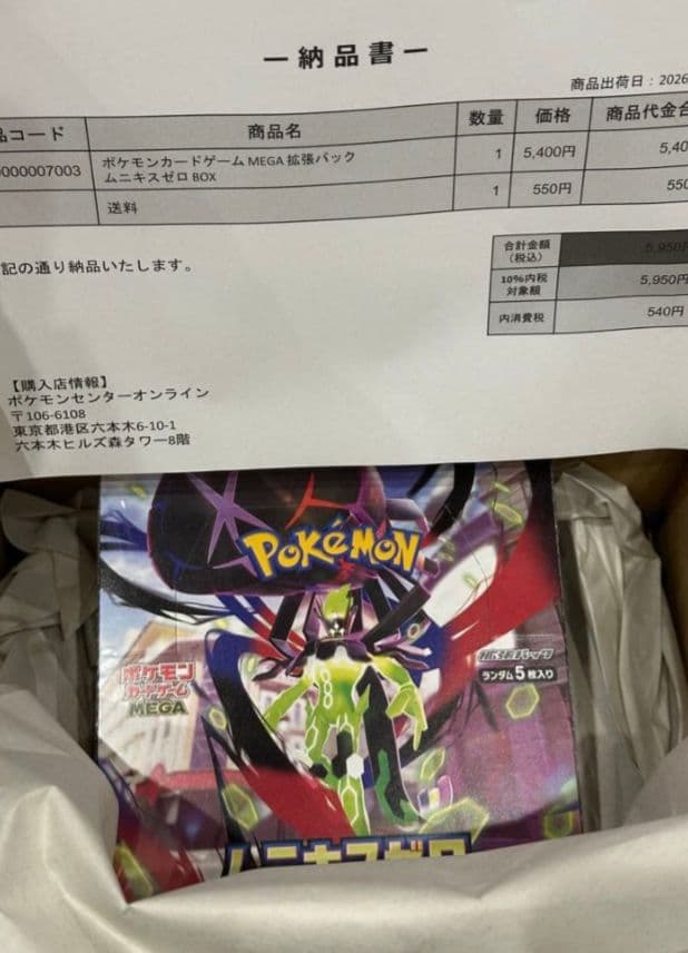 ポケモンカードゲーム ムニキスゼロ 1BOX ポケセン産シュリンク付き