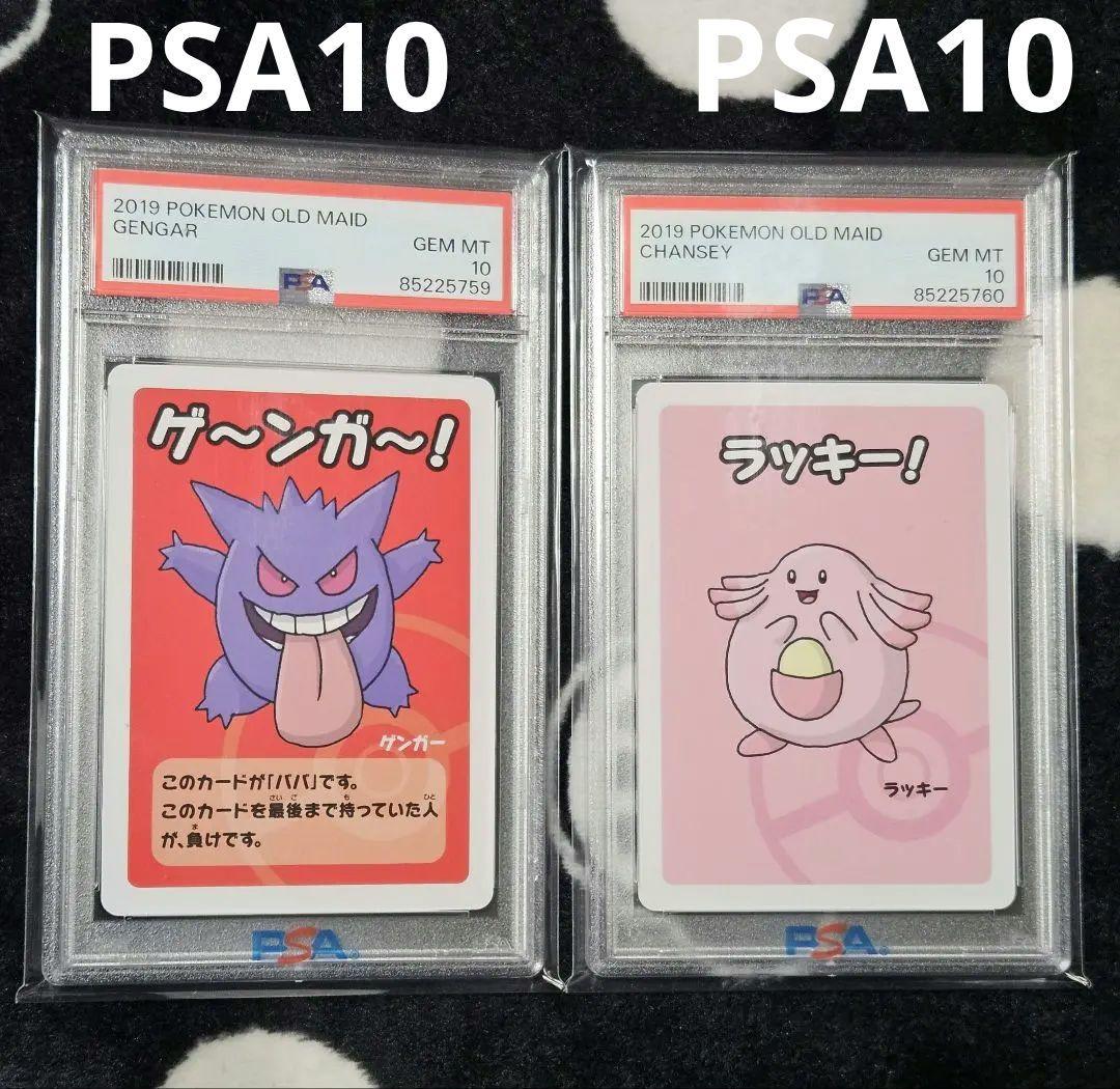 PSA10 ポケモンババ抜き ゲンガー ラッキー　OLD MAID　まとめ売り