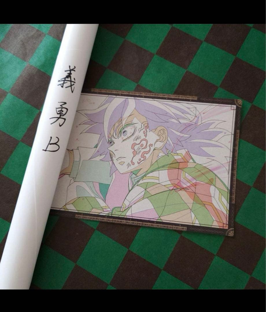 鬼滅の刃ダイニング　wチャンス義勇