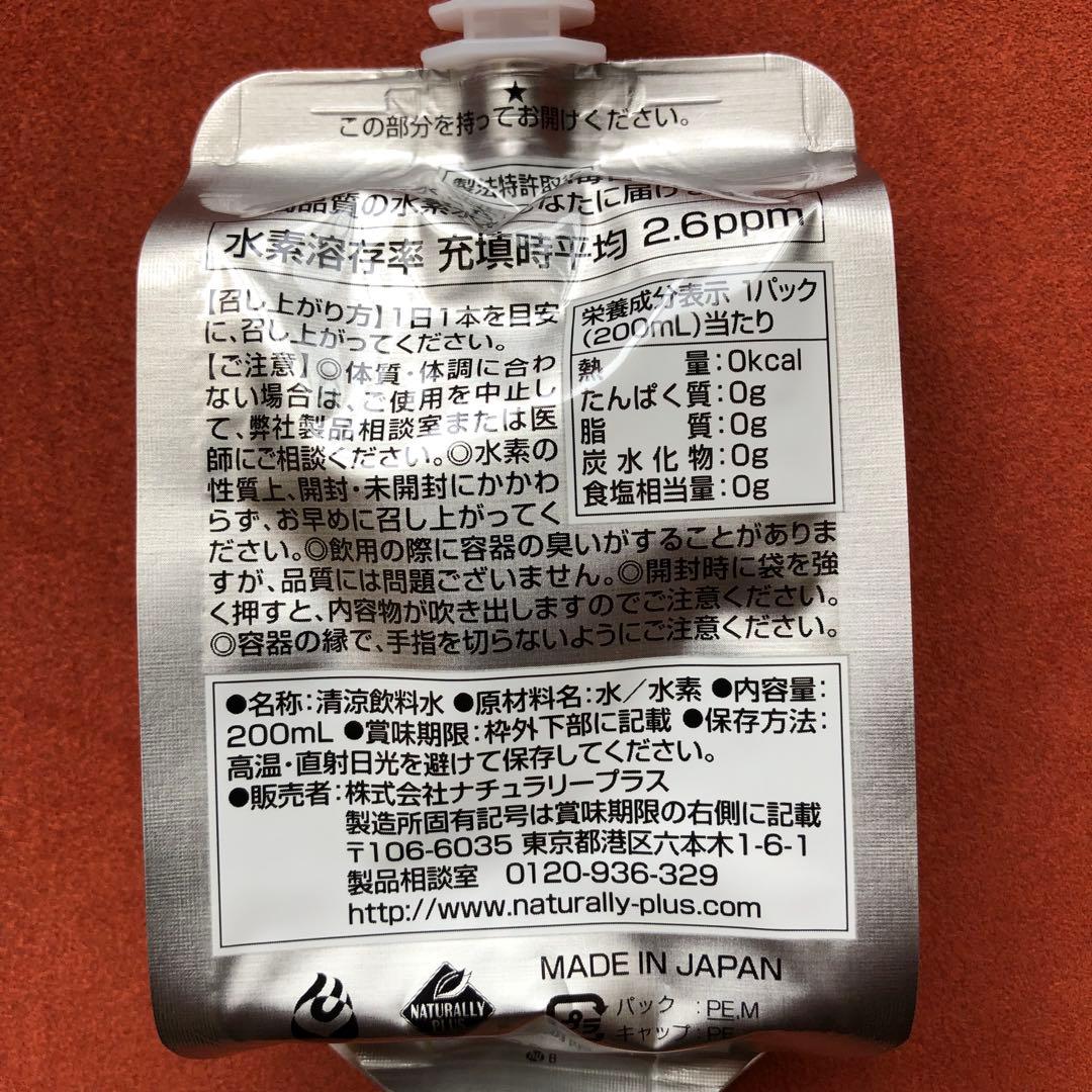 ナチュラリープラス　高濃度水素水　IZUMIO　イズミオ