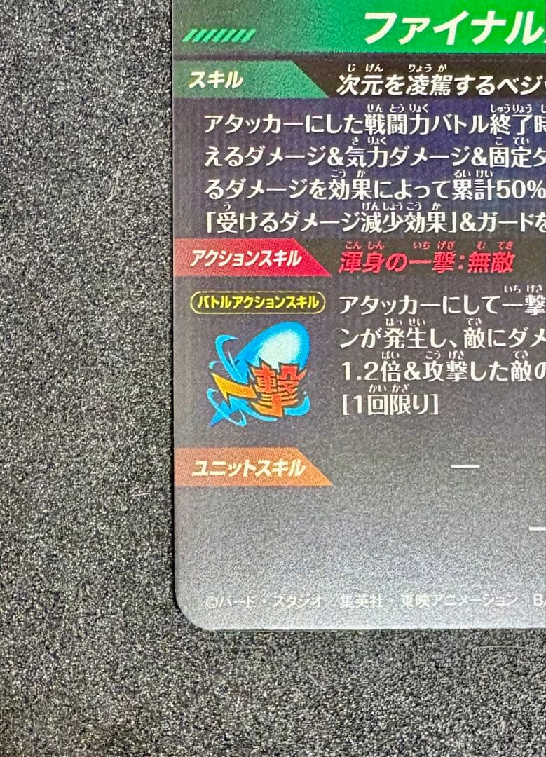 ドラゴンボールスーパーダイバーズSDV7-SEC ⭐︎ ベジットパラレル（美品）