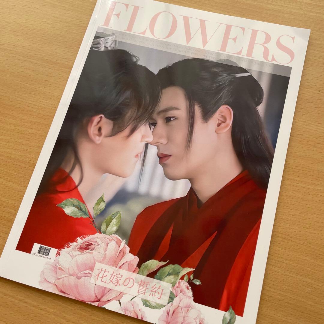 山河令　FLOWERS 花嫁の誓約 写真集