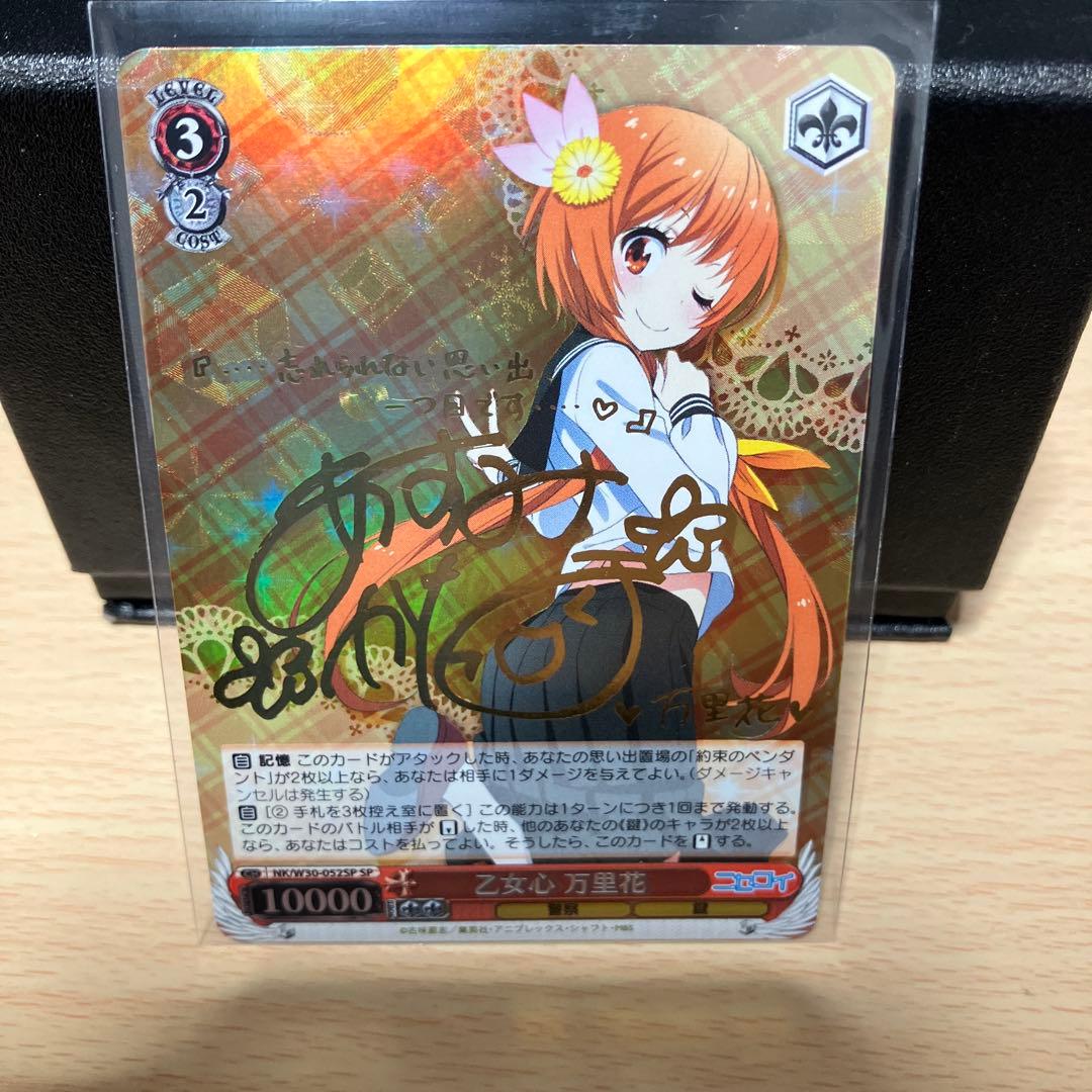 ヴァイスシュヴァルツ　ニセコイ　　乙女心 　万里花　SP