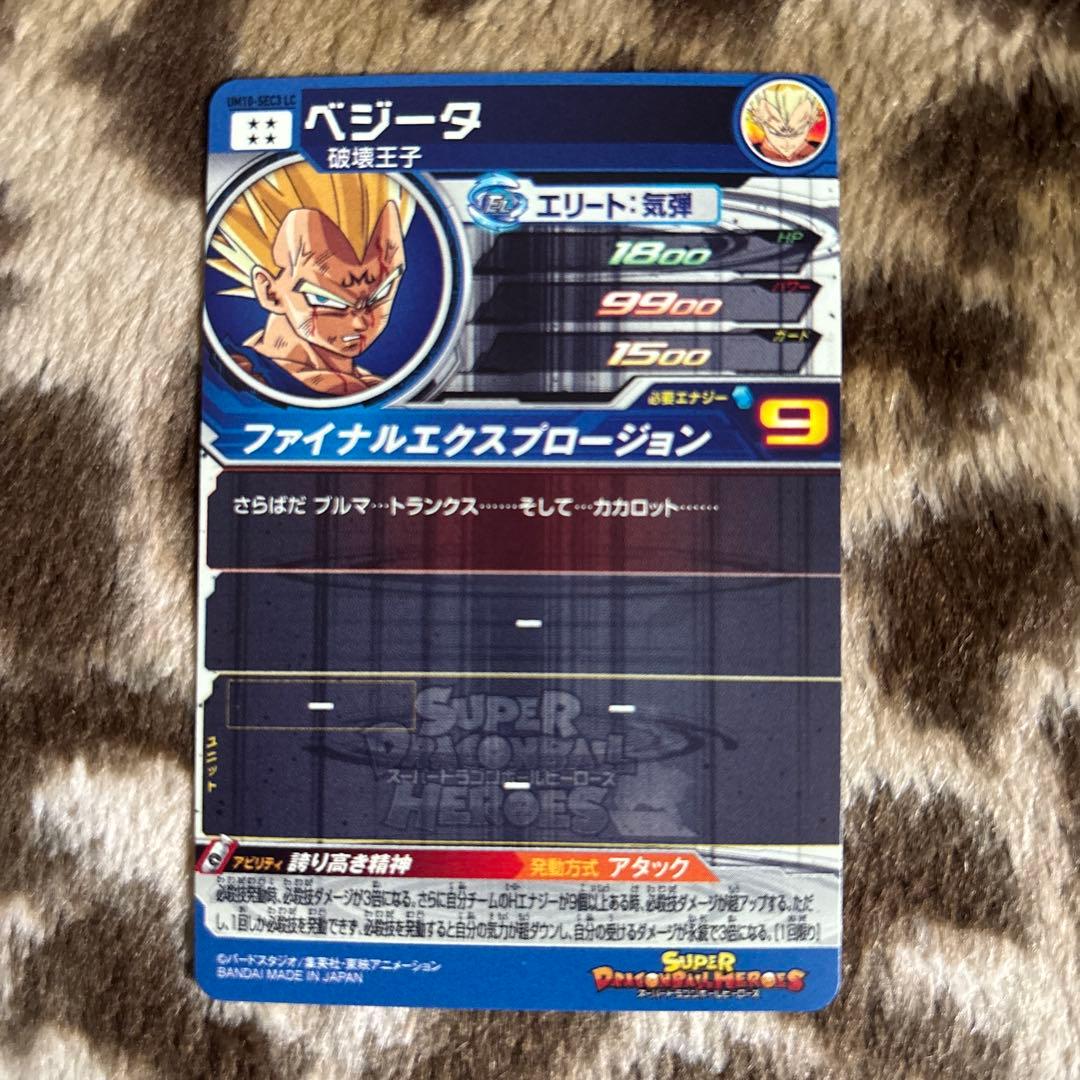 ドラゴンボールヒーローズ魔人ベジータlc