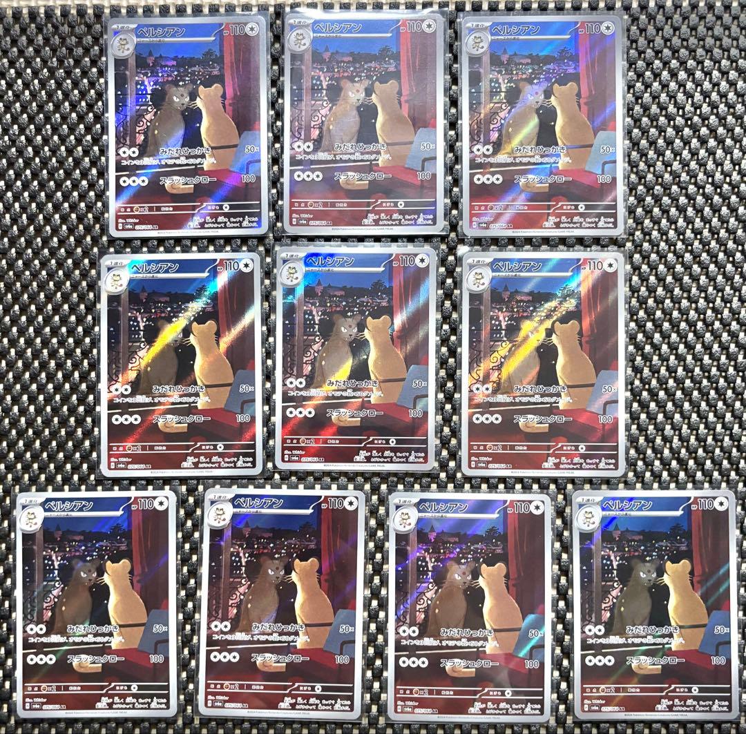 ポケモンカード ペルシアン AR 10枚セット まとめ売り　引退品