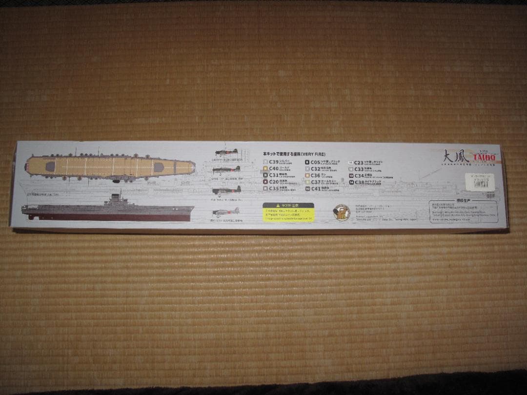 プラモデル 1/350 日本海軍航空母艦『大鳳』 エッチング等部品付フルセット