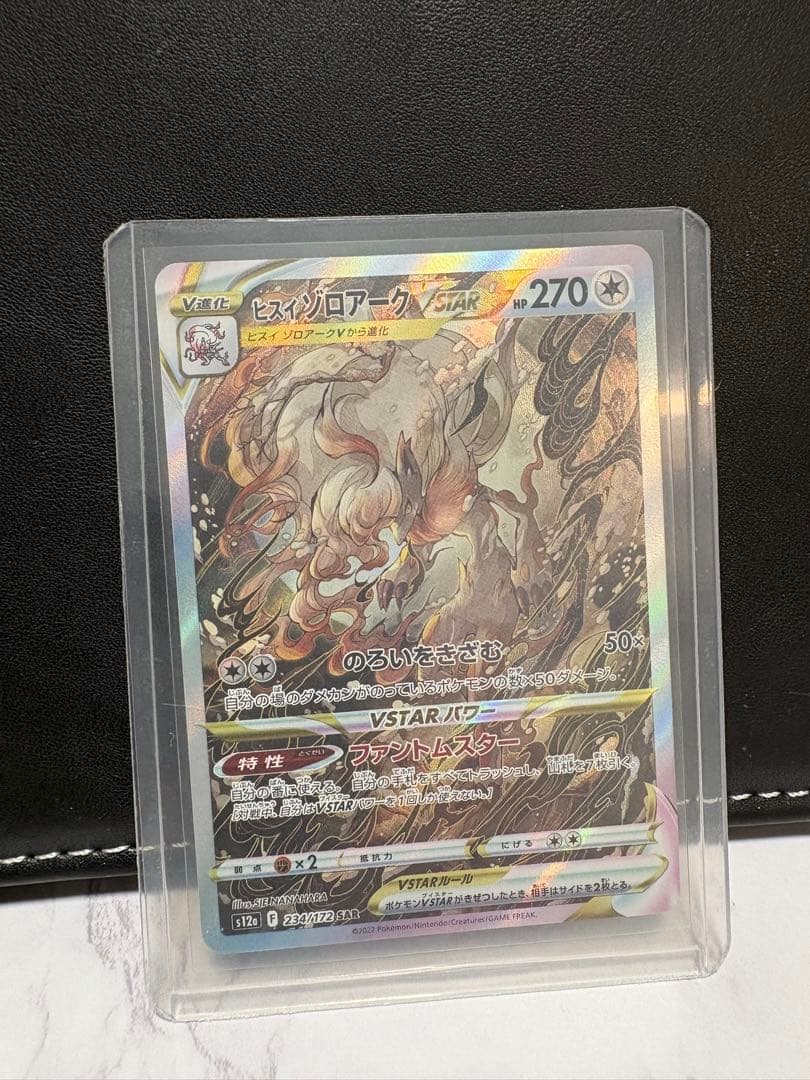 ポケモン　ヒスイゾロアーク VSTAR 270