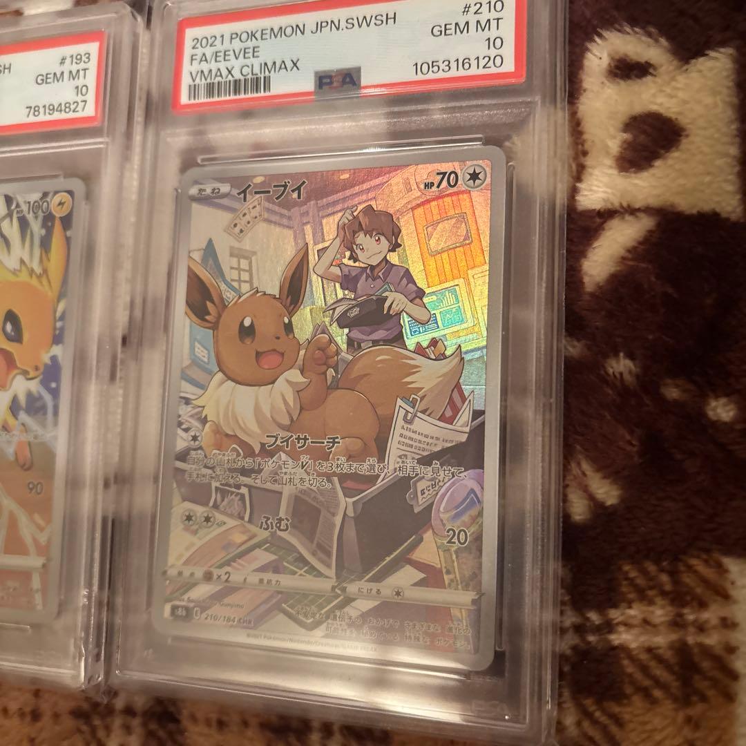 PSA10 イーブイ ブースター シャワーズ サンダース ブイズ CHR