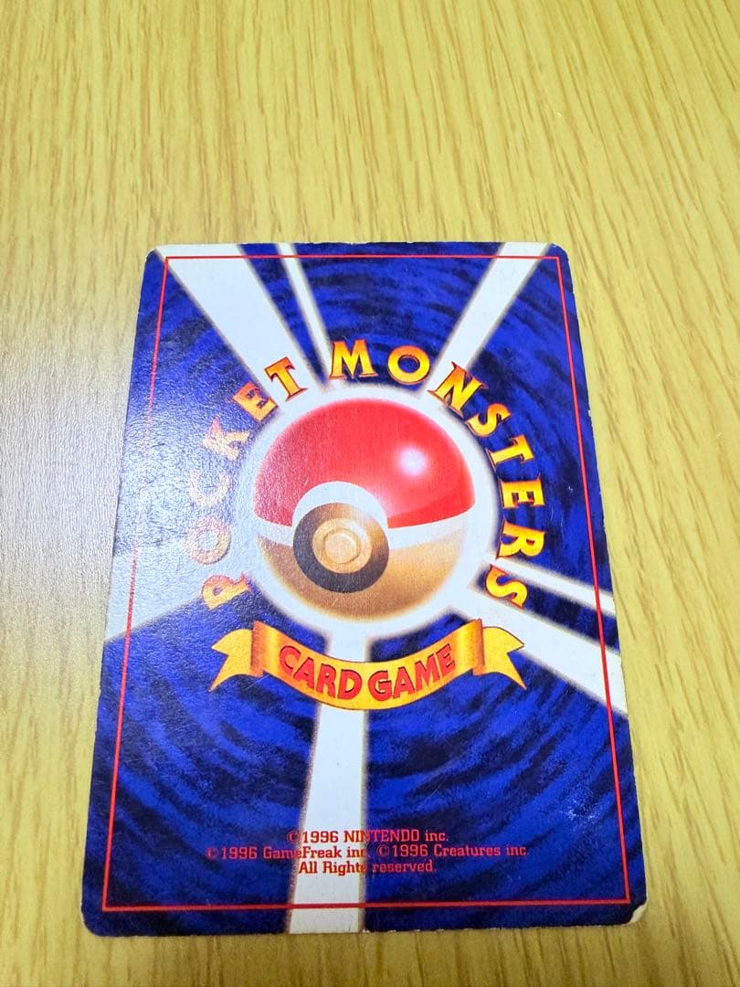 旧裏✨リザードン ★ 第1弾拡張パック