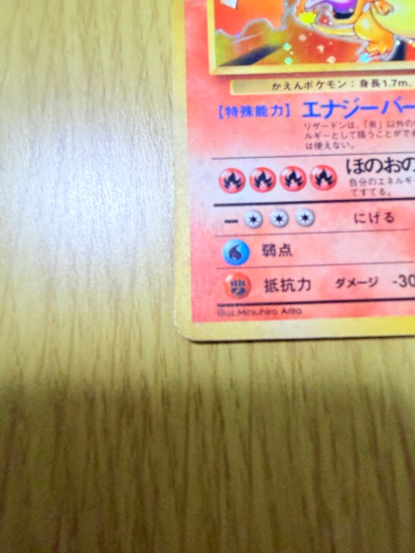 旧裏✨リザードン ★ 第1弾拡張パック