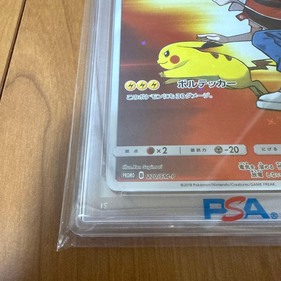 【PSA10】レッドのピカチュウ