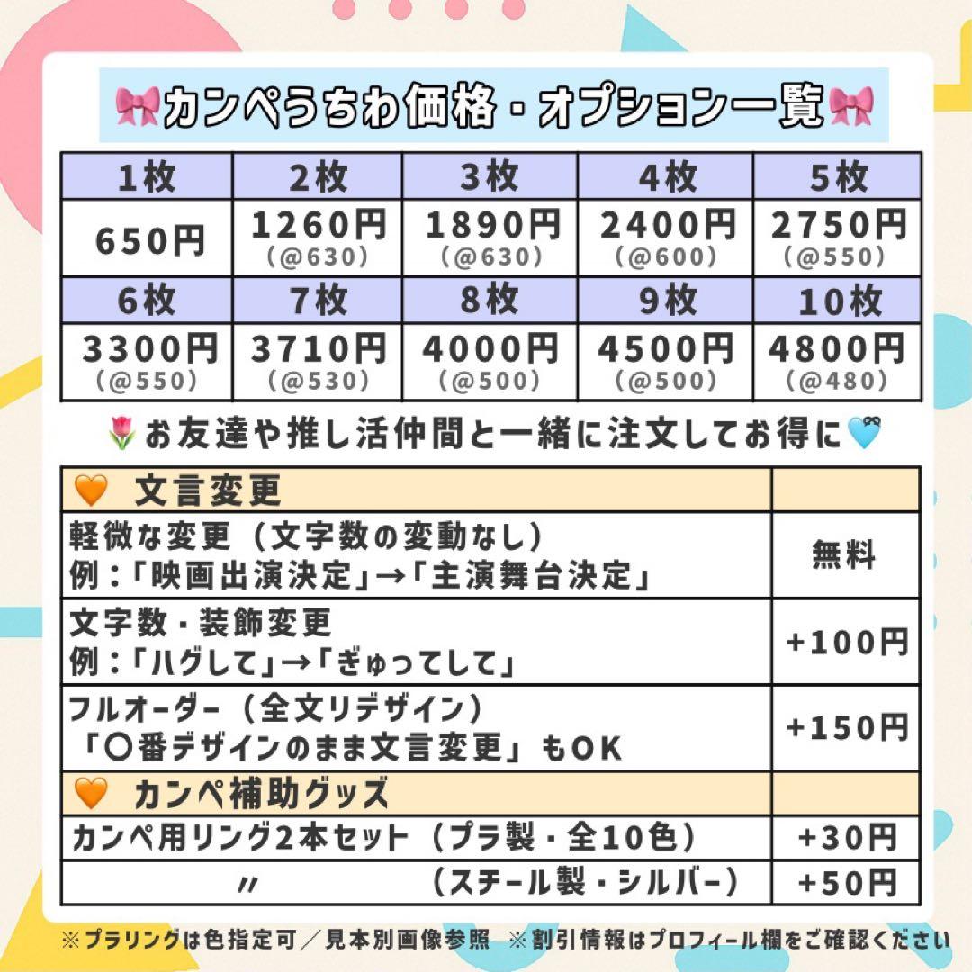 【箱梱包・シール付き】ももた様オーダー カンペうちわ