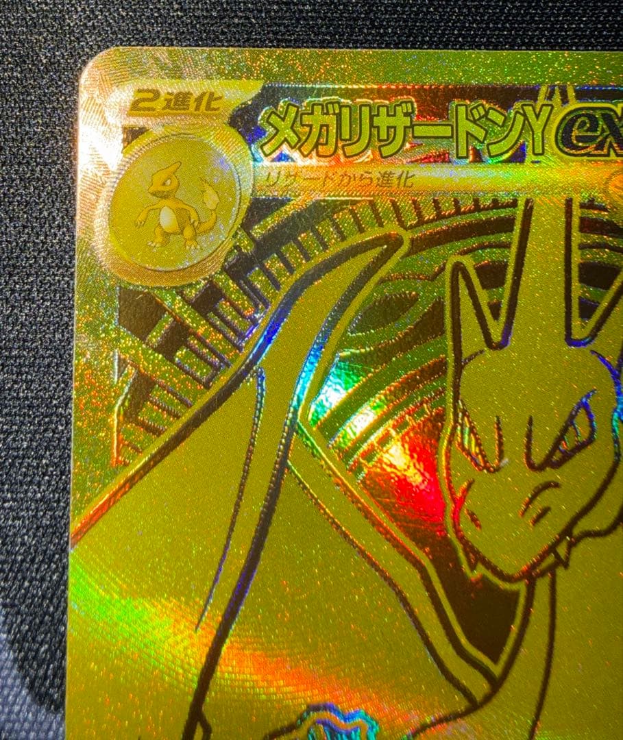 メガリザードンY ex スタートデッキ100 001/100 MUR