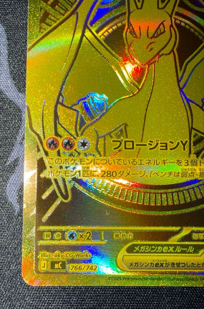 メガリザードンY ex スタートデッキ100 001/100 MUR