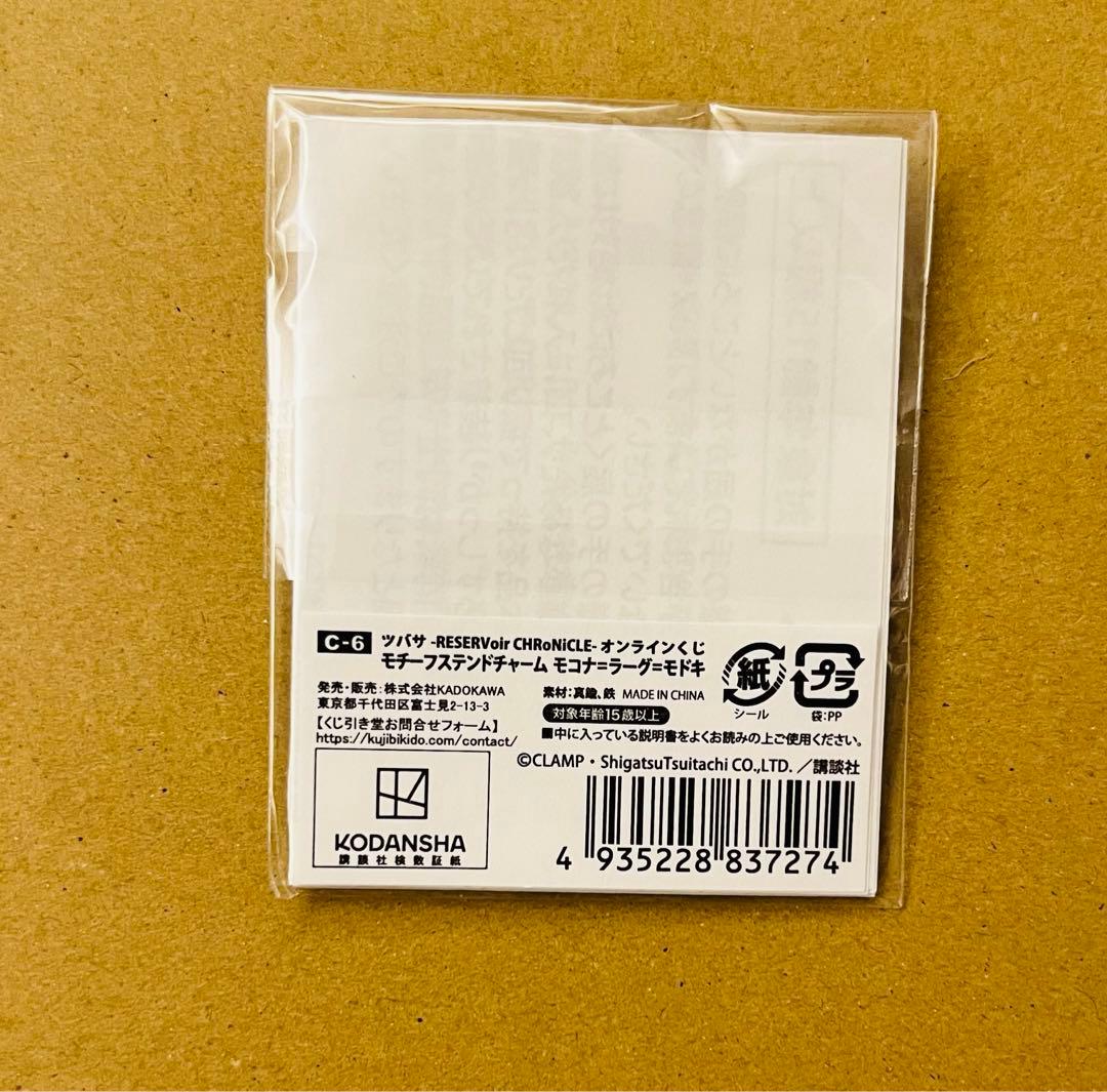 ツバサ　モチーフステンドチャーム