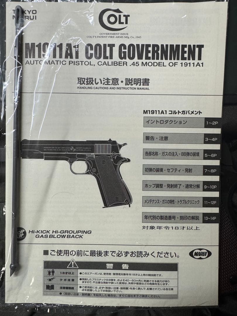 東京マルイ M1911A1 コルトガバメント ガスガン