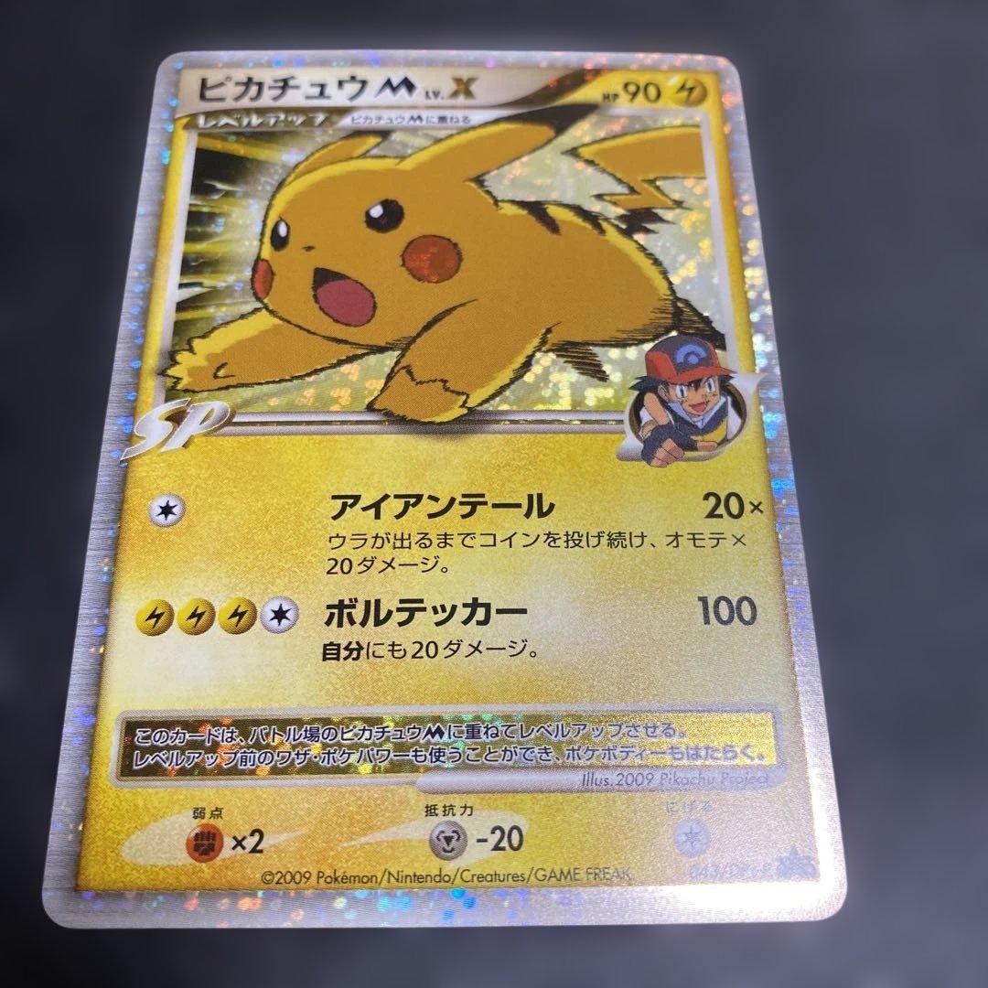 No.1090 ポケモン　ピカチュウM LV.X