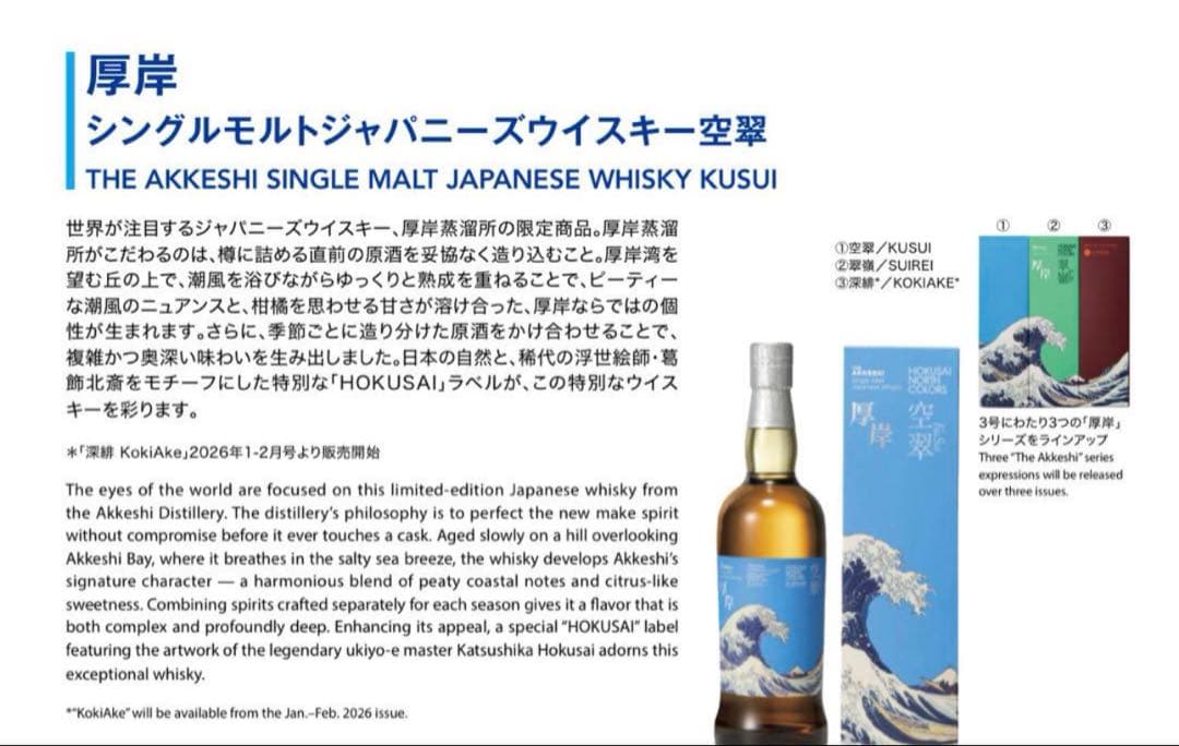 ☆ANA国際線限定 新品未開封　厚岸シングルモルトジャパニーズウイスキー 空翠