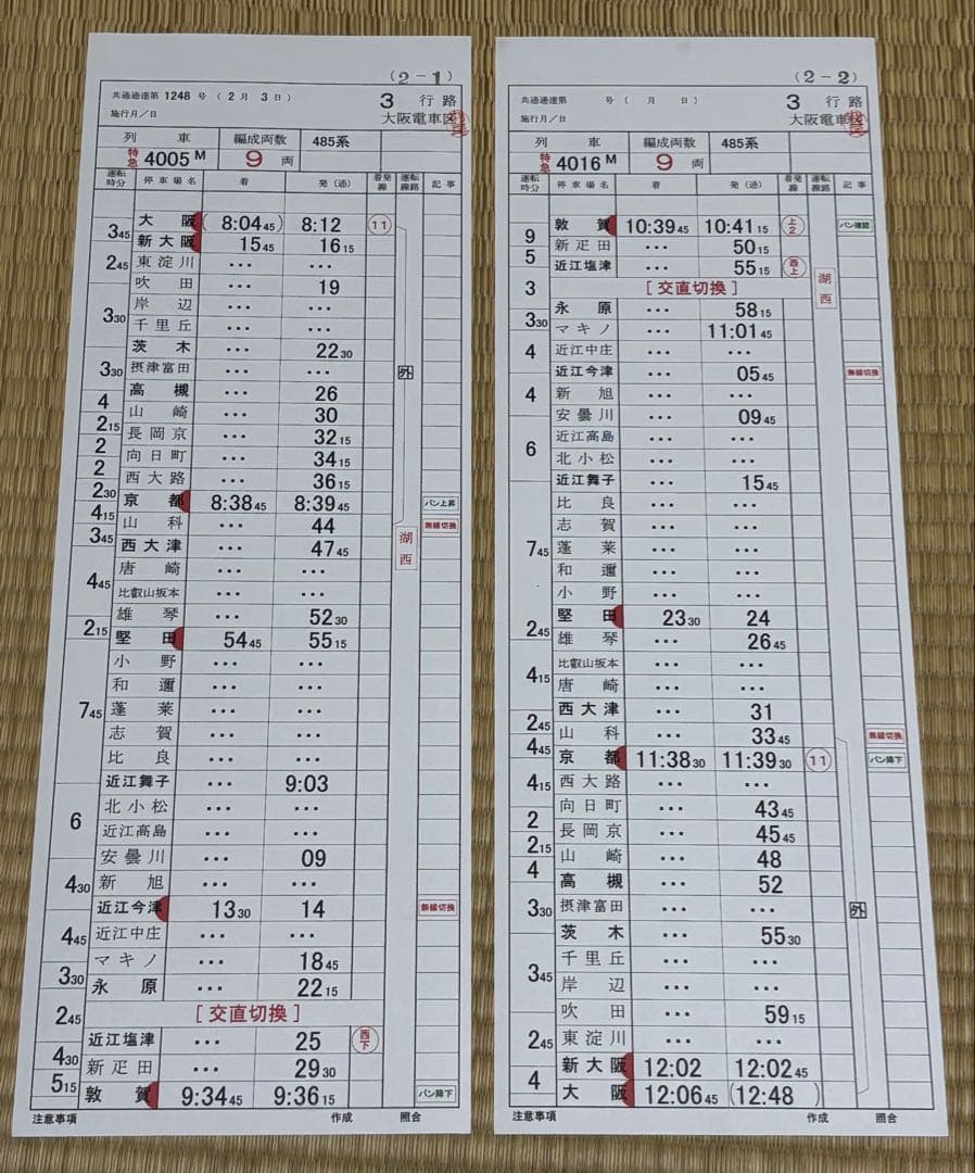 JR西日本 大阪電車区 485系 運転時刻表(スタフ)