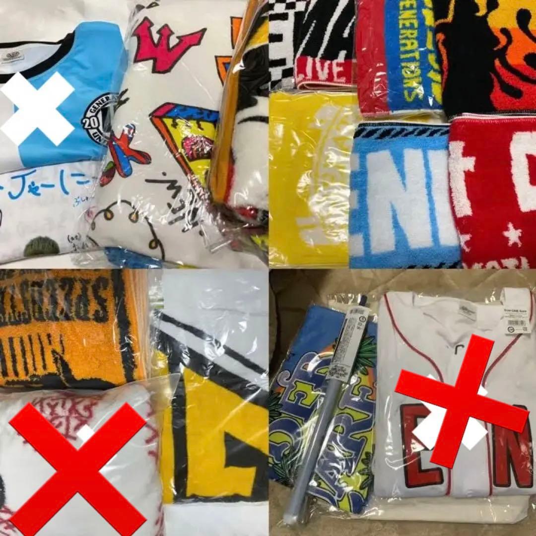 GENERATIONS まとめ売り