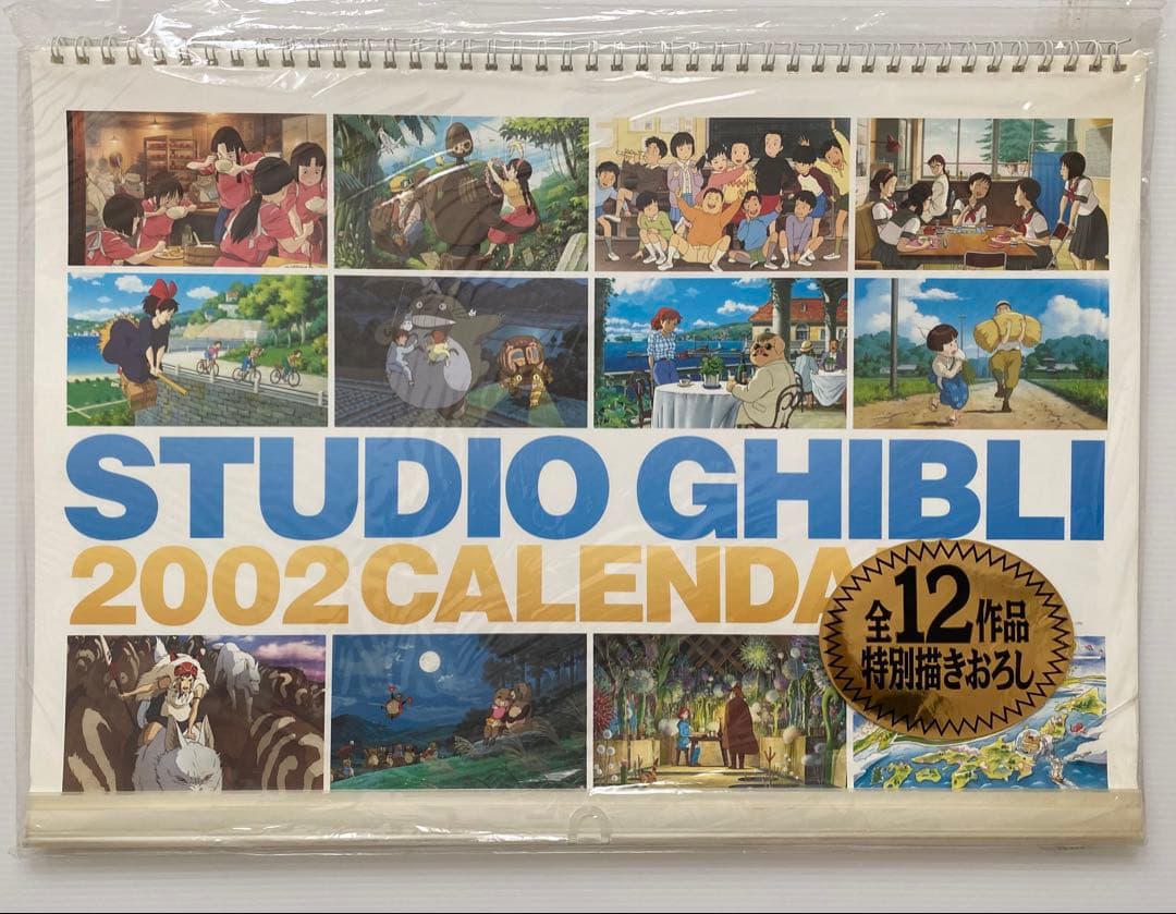 【激レア】新品未使用　ジブリ　2002年　カレンダー　全12作品　宮崎駿