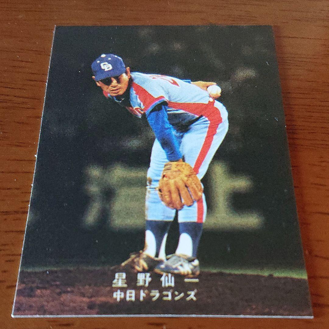カルビー プロ野球カード 78年 中日 ドラゴンズ 星野