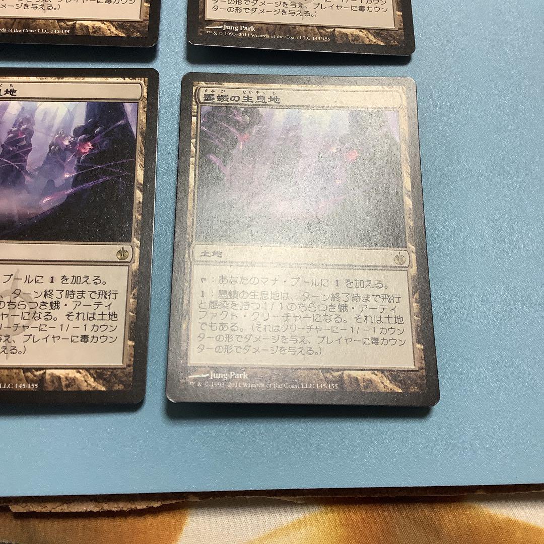 墨蛾の生息地/Inkmoth Nexus   MBS日本語4枚セット