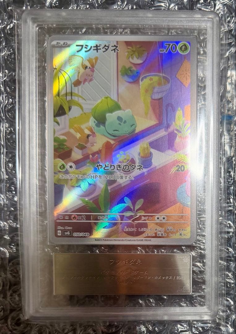 フシギダネ ARS10 AR プロモ スペシャルデッキセットex 鑑定書付き