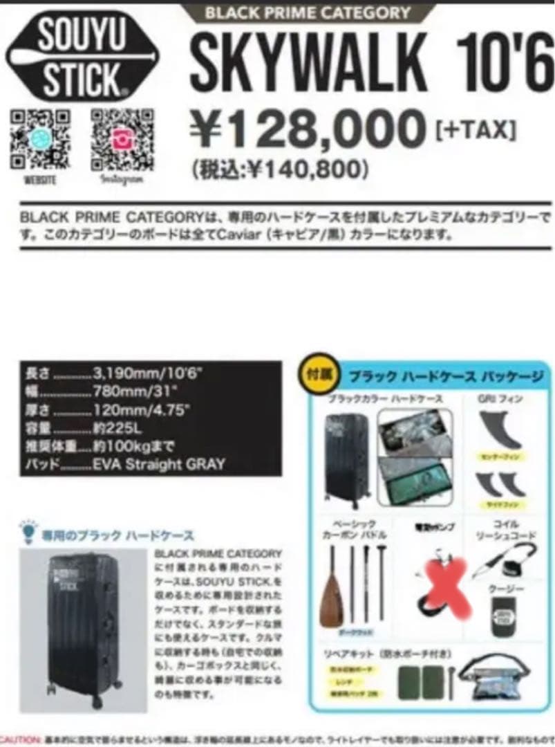 SOUYU STICK スタンドアップパドルボードハードケースセット