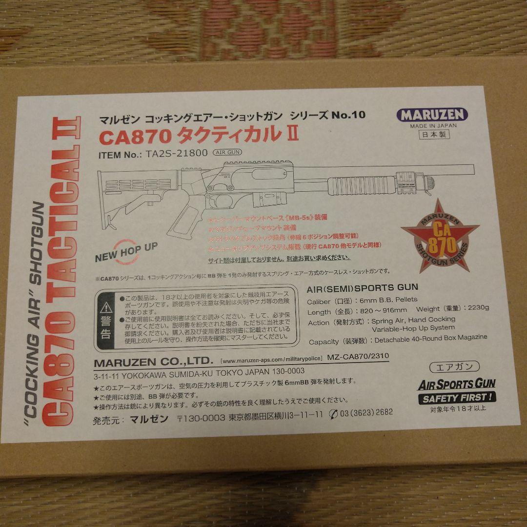 マルゼン CA870 タクティカル2 エアガン エアコキ ショットガン
