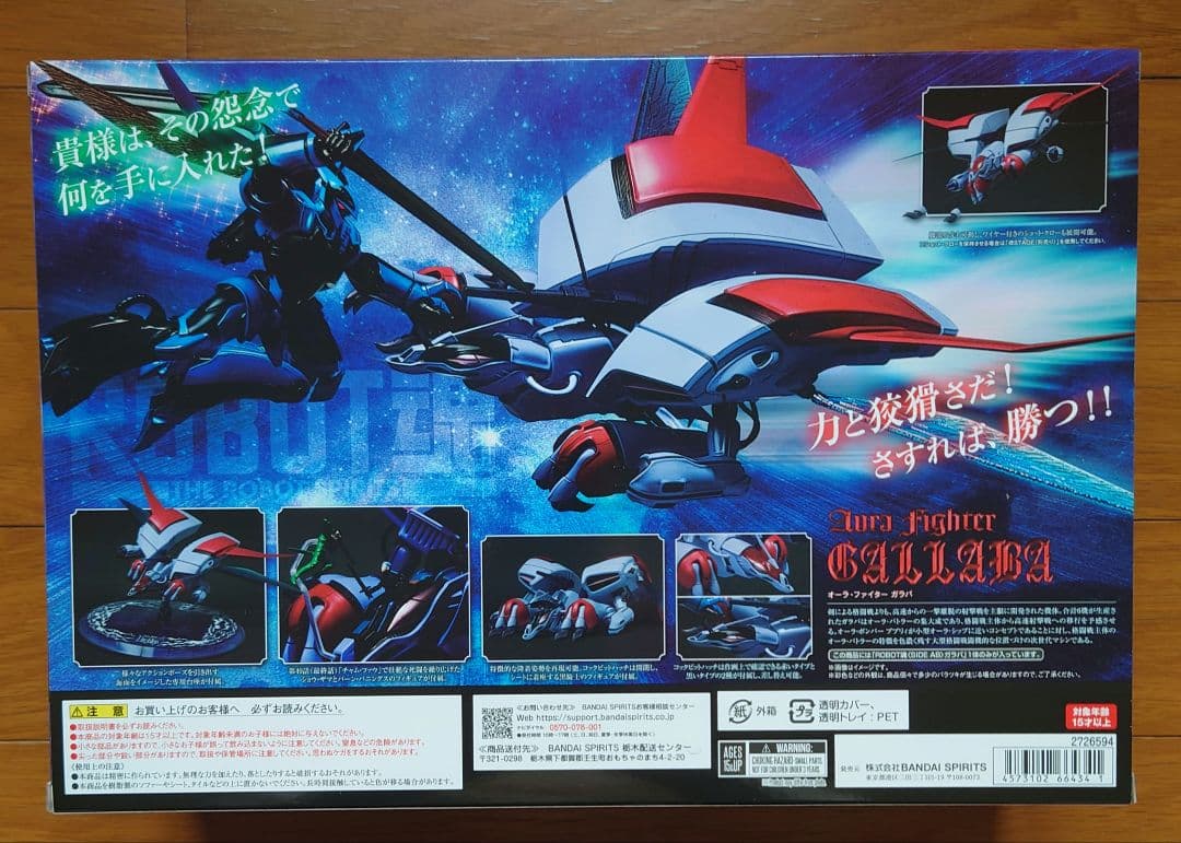 バンダイ ROBOT魂 SideAB ガラバ