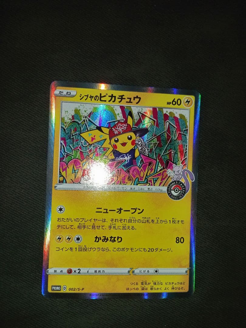 ポケモンカード　ポケカ　ピカチュウ　シブヤのピカチュウ　セブンイレブン　高騰