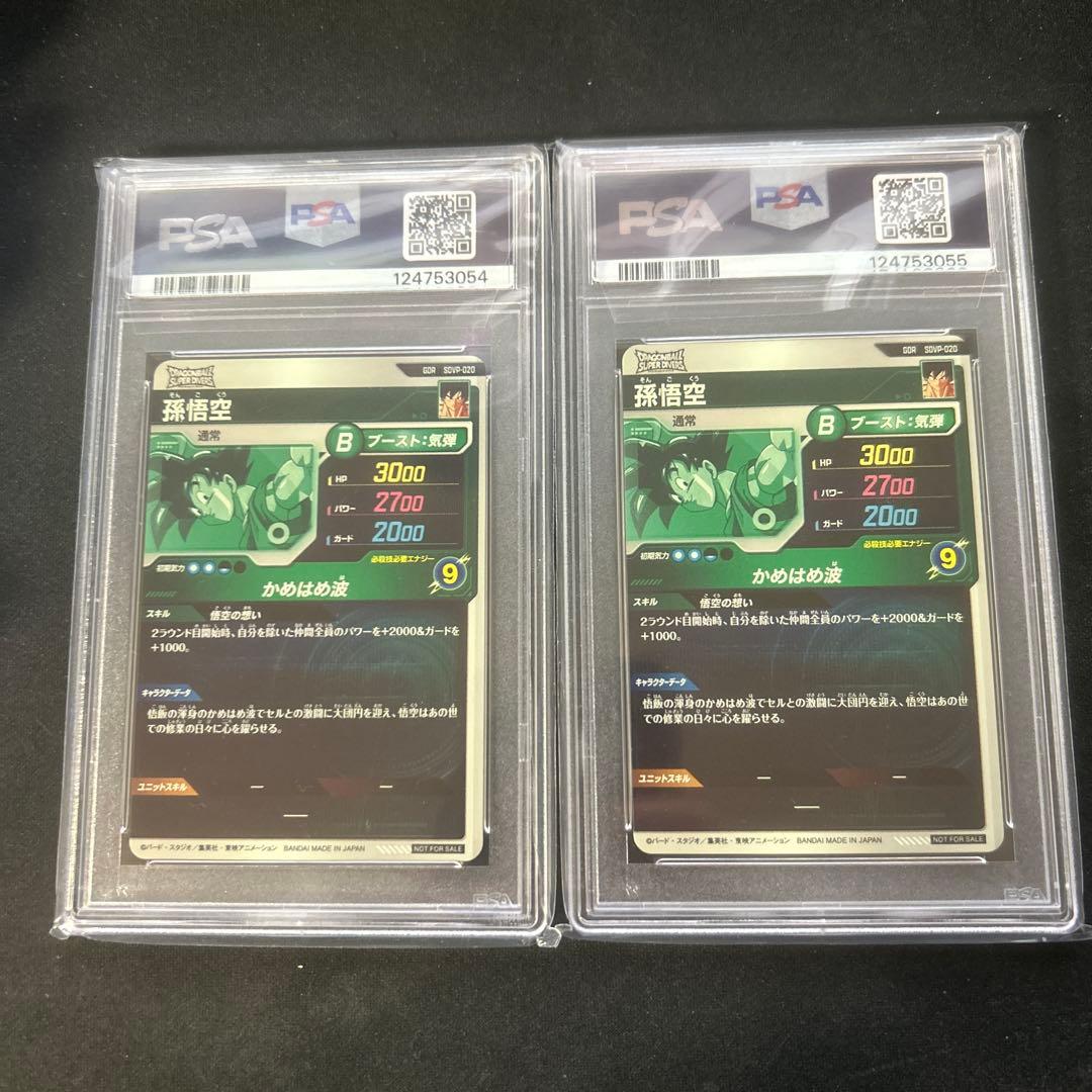 【PSA10】孫悟空 スーパーダイバーズ プロモ 【連番】