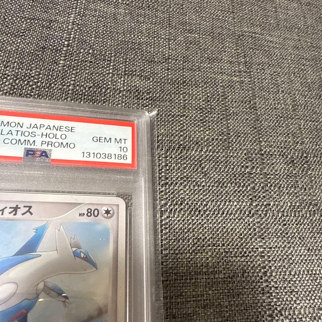 水の都のラティアス　水の都のラティオス　PSA10 プロモ　うずまきホロ　渦巻