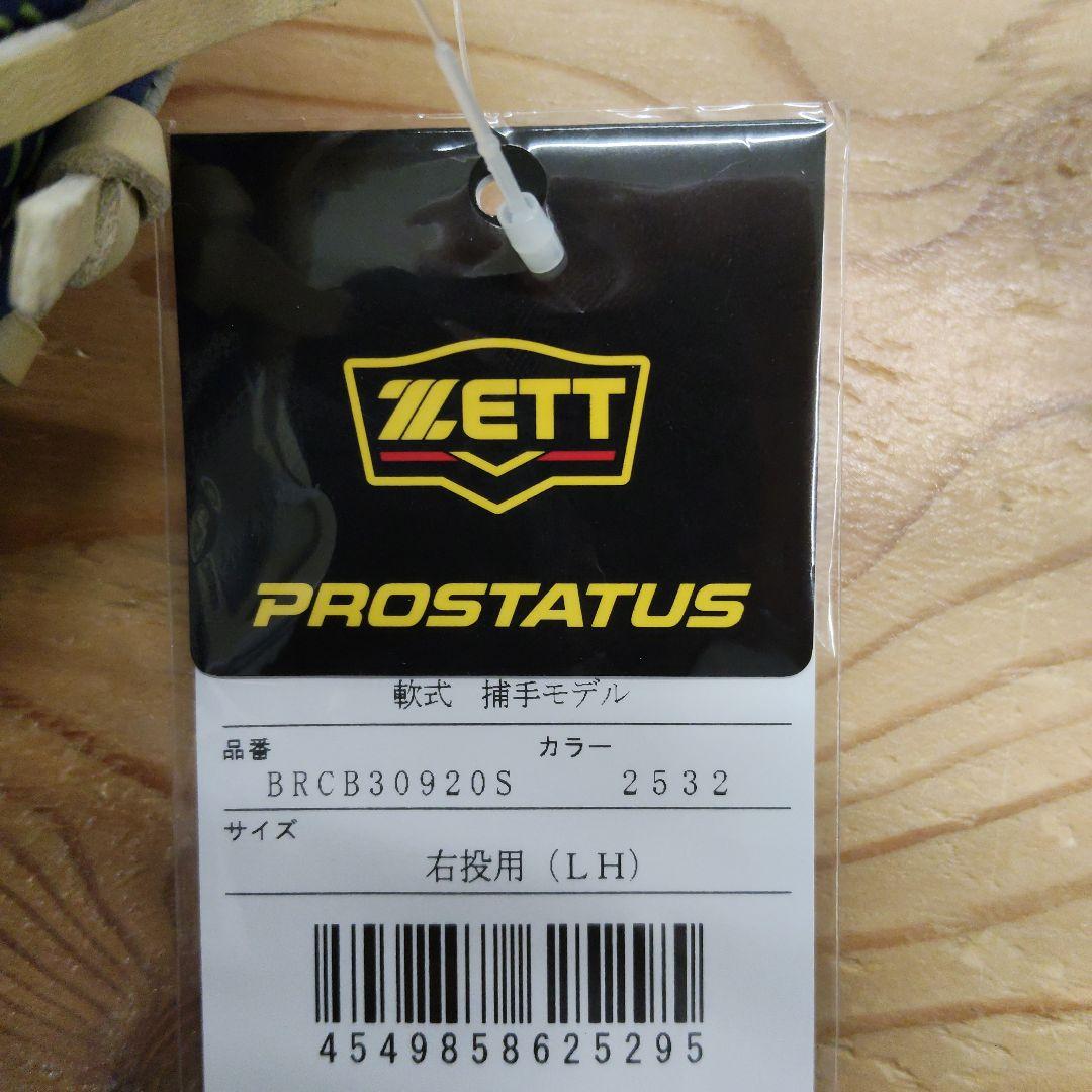 【限定モデル】ZETT プロステイタス 軟式キャッチャーミット