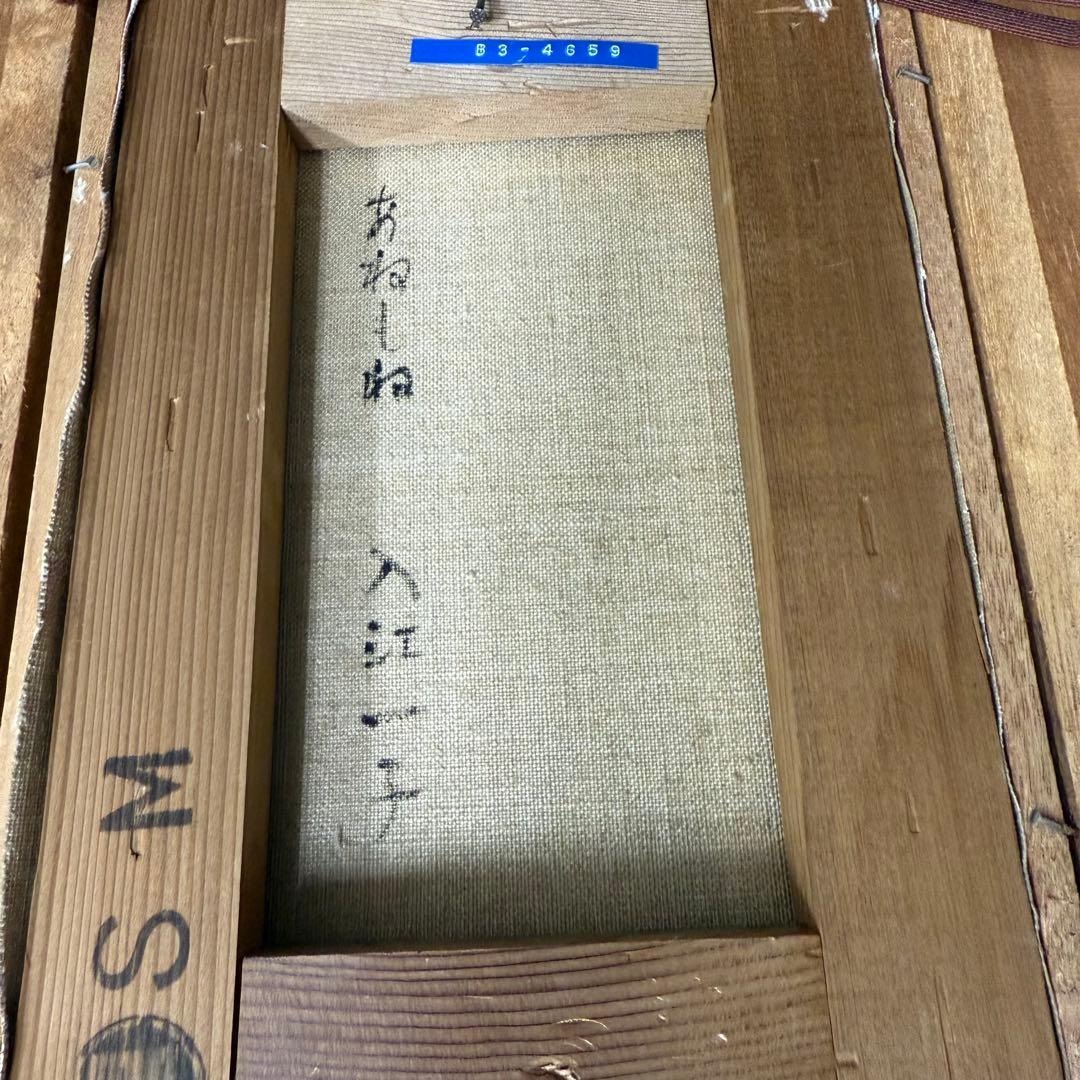 絵画 入江一子 あねもね 静物画 油絵 油彩 SM号 直筆 サイン入り