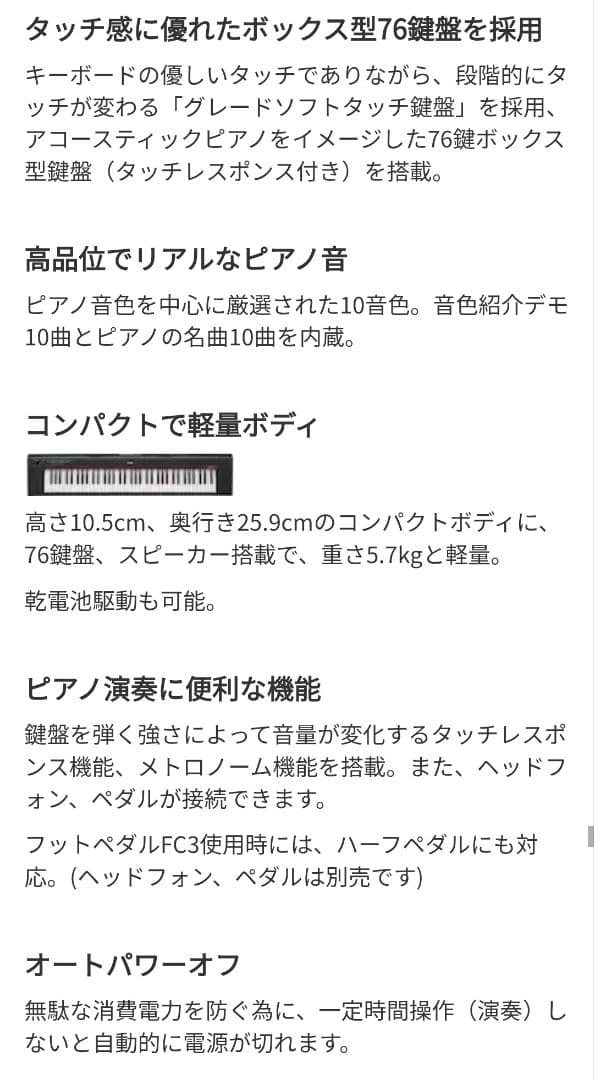 【たのメル便】YAMAHA ピアジェーロ NP-31 76鍵