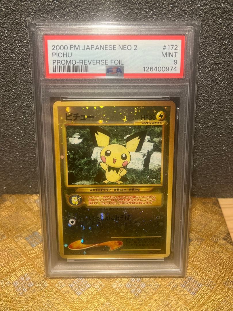 ピチュー　旧裏　プレミアムファイル　neo psa9
