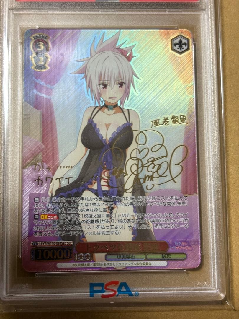 l*a様 ヴァイスシュヴァルツ　トクベツな関係　祭里　SEC　PSA10